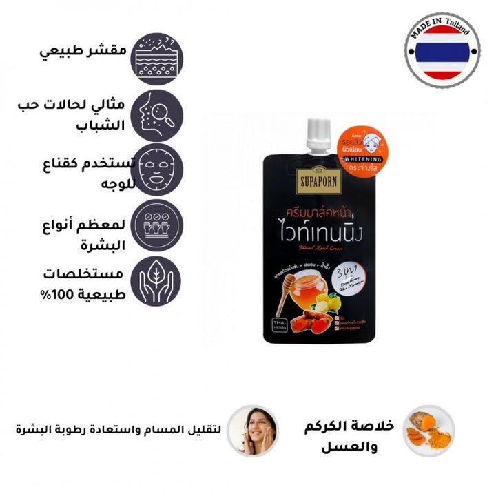 سوبابورن قناع الكركم والعسل للوجه 12g - أداة تنظيف الوجه، تقشير لطيف، مثالية للبشرة الحساسة - توب جيت