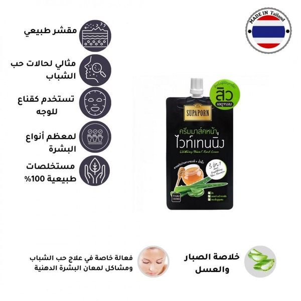 سوبابورن قناع الصبار والعسل للوجه 12g - أداة تنظيف الوجه، تقشير لطيف، مثالية للبشرة الحساسة - توب جيت