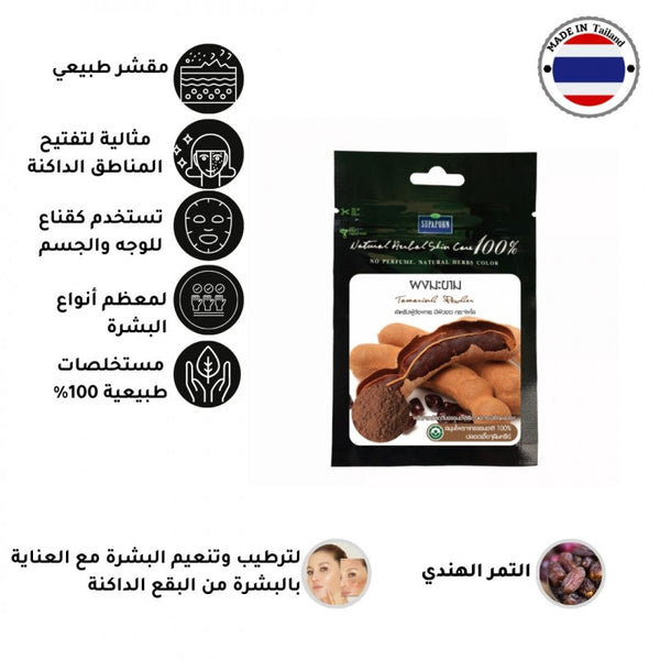 سوبابورن مسحوق التمر الهندي العضوي للبشرة 10g - منتج للعناية بالبشرة من توب جيت
