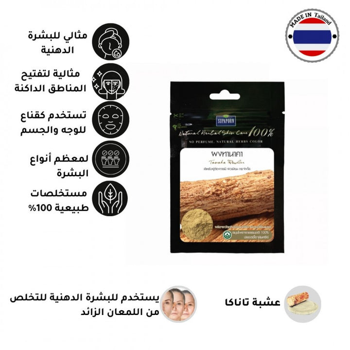 سوبابورن مسحوق عشبة تاناكا للبشرة الدهنية 20g - منتج للعناية بالبشرة من توب جيت