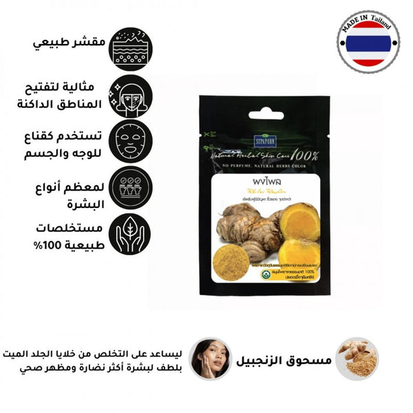 سوبابورن مسحوق الزنجبيل العضوي لتنقية البشرة 20g - منتج للعناية بالبشرة من توب جيت