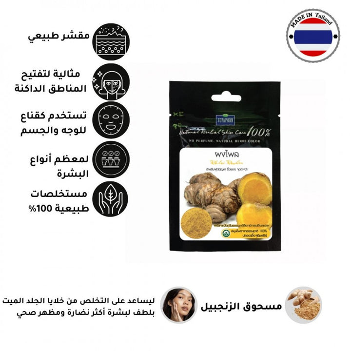 سوبابورن مسحوق الزنجبيل العضوي لتنقية البشرة 20g - منتج للعناية بالبشرة من توب جيت