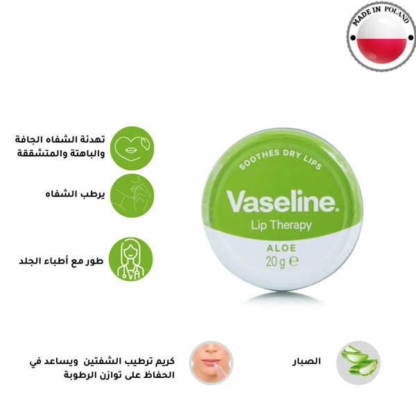 فازلين مرطب الشفاه بالالوفيرا (الصبار) 20جم - مرطب شفاه - توب جيت