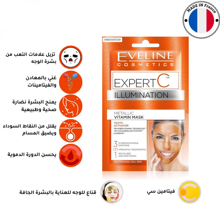 ايفيلين - قناع إكسبريت سي 3*1 لاضاءة وحيوية البشرة، ينير البشره ويرطبها وينعمها وينشطها -  ‎2*5 مل للعناية الفعالة بالبشرة – متجر توب جيت