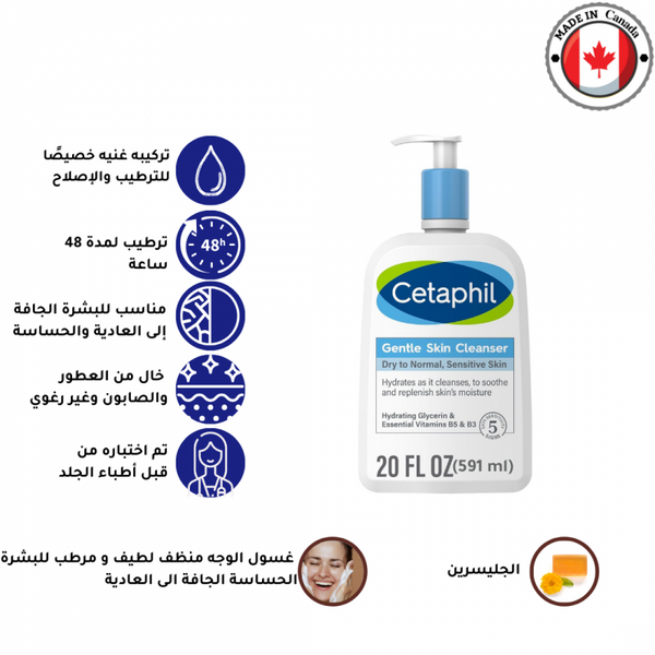 سيتافيل - غسول و مرطب و منظف،  مناسب لجميع انواع البشرة - 591 مل - أداة تنظيف الوجه، تقشير لطيف، مثالية للبشرة الحساسة - توب جيت