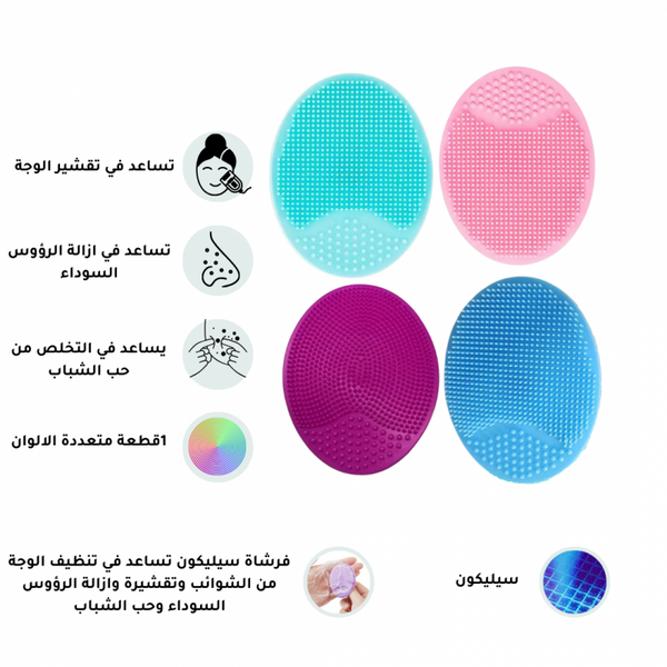 فرشاة سيليكون لتنظيف وتقشير الوجة والرؤوس السوداء - متعددة الالوان - أداة تنظيف الوجه، تقشير لطيف، مثالية للبشرة الحساسة - توب جيت