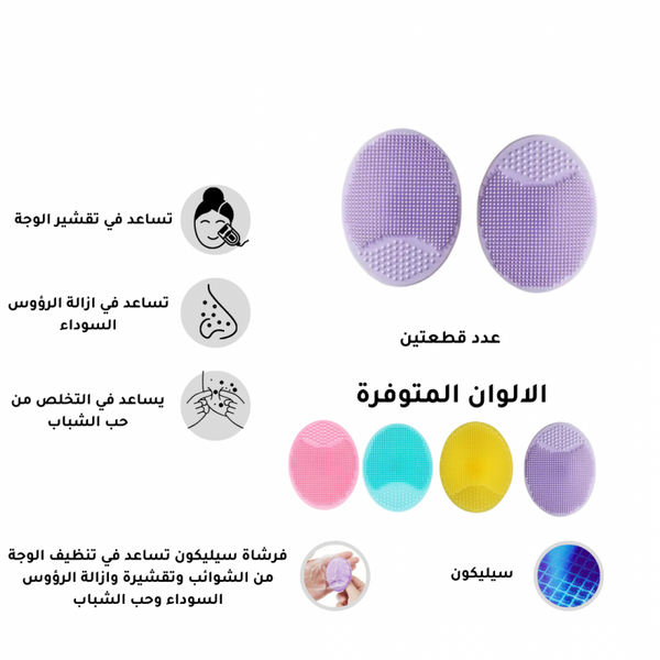 فرشاة سيليكون لتنظيف وتقشير الوجة والرؤوس السوداء -  2 قطع - متعددة الالوان - أداة تنظيف الوجه، تقشير لطيف، مثالية للبشرة الحساسة - توب جيت