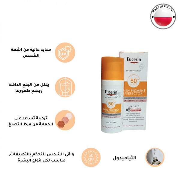 يوسيرين - كريم سائل للحماية من الشمس  والتحكم بالتصبغات - 50 SPF+مل 50