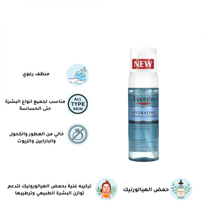 يوسيرين - منظف رغوي مرطب مع حمض الهيالورونيك - 150 مل - أداة تنظيف الوجه، تقشير لطيف، مثالية للبشرة الحساسة - توب جيت
