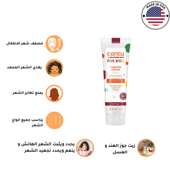 كانتو- كريم تجعيد للأطفال - 227 مل - كريم تصفيف الشعر - توب جيت