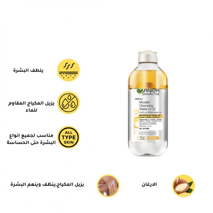 غارنييه - ماء ميسيلار مزيل للمكياج غني بالزيت - 400 مل لتنظيف البشرة وإزالة المكياج بلطف