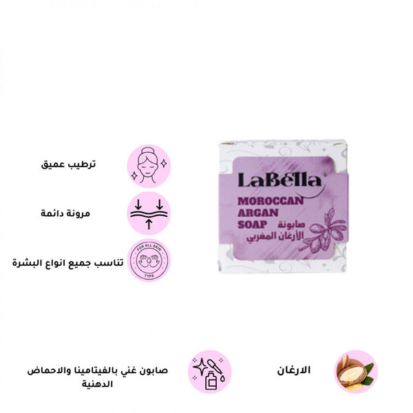 لابيلا - صابونة الارغان المغربي - أداة تنظيف الوجه، تقشير لطيف، مثالية للبشرة الحساسة - توب جيت
