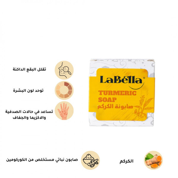 لابيلا - صابونة الكركم - أداة تنظيف الوجه، تقشير لطيف، مثالية للبشرة الحساسة - توب جيت