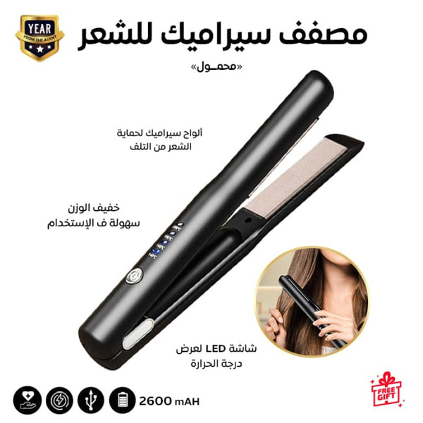 جهاز فرد شعر لاسلكية