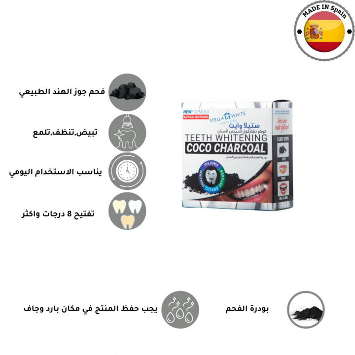 صورة ستيلا وايت - بودرة الفحم المنشط لتبييض الاسنان -40غ من توب جيت - العناية بالأسنان