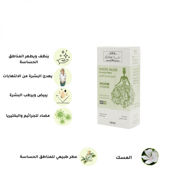 لابيلا - غسول المسك الأبيض للمنطقة الحميمية - 250مل