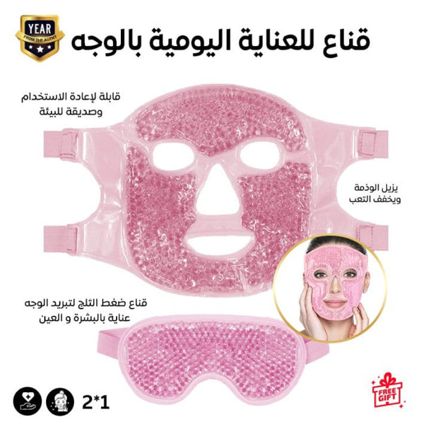 غطاء جل العلاج الساخن والبارد للوجه