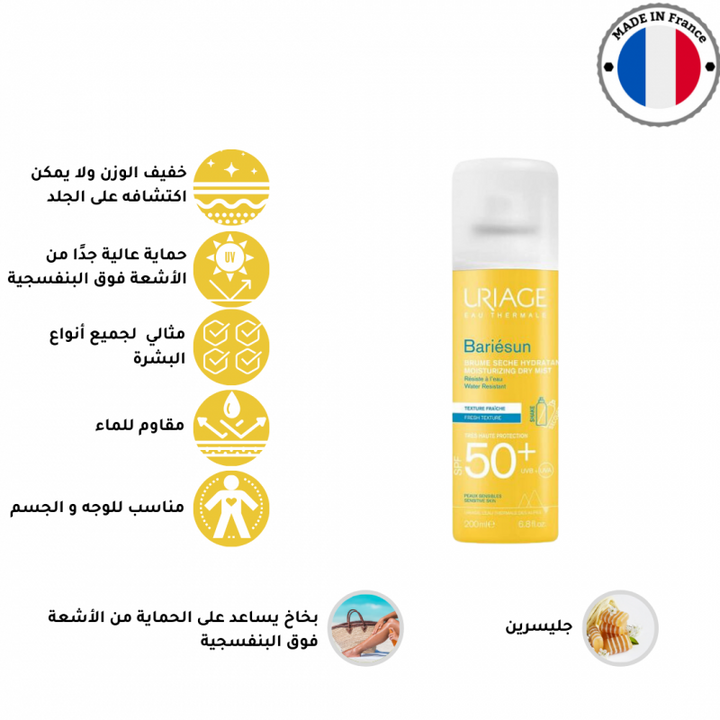 يورياج  باريسون بخاخ للوقاية من أشعة الشمس مع معامل حماية SPF 50+ ( غير معطر ) مناسب للبشرة الحساسة   200 مل واقي شمس فعال لحماية البشرة من الأشعة فوق البنفسجية