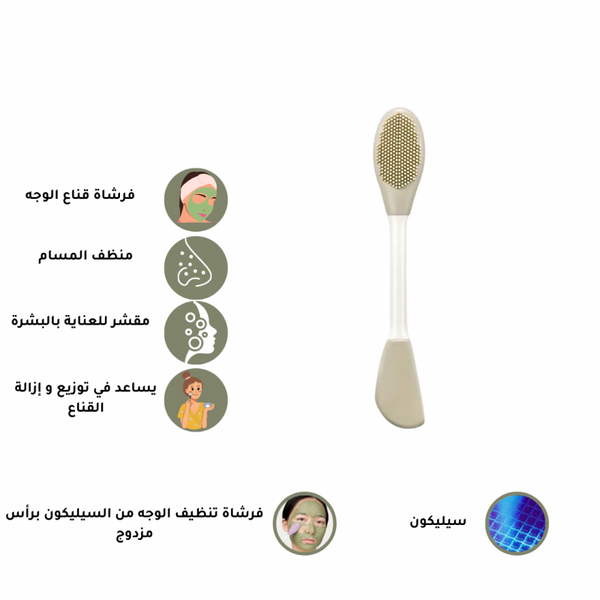 فرشاة سيليكون مزدوجة الراس للعناية بالوجة واستخدام الاقنعة - اخضر