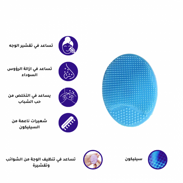 فرشاة السيليكون لتنظيف وتقشير الوجه والرؤوس السوداء - ازرق - أداة تنظيف الوجه، تقشير لطيف، مثالية للبشرة الحساسة - توب جيت