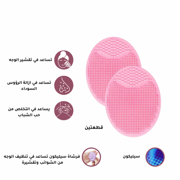 فرشاة سيليكون لتنظيف وتقشير الوجة والرؤوس السوداء -  2 قطع - وردي - أداة تنظيف الوجه، تقشير لطيف، مثالية للبشرة الحساسة - توب جيت