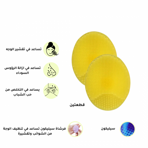 فرشاة سيليكون لتنظيف وتقشير الوجة والرؤوس السوداء -  2 قطع - اصفر - أداة تنظيف الوجه، تقشير لطيف، مثالية للبشرة الحساسة - توب جيت