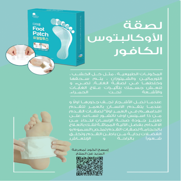 ذي ايسينس  لصقة القدم العلاجية اوكالبتوس (الكافور) منتج مخصص لترطيب وتنعيم القدمين وعلاج التشققات