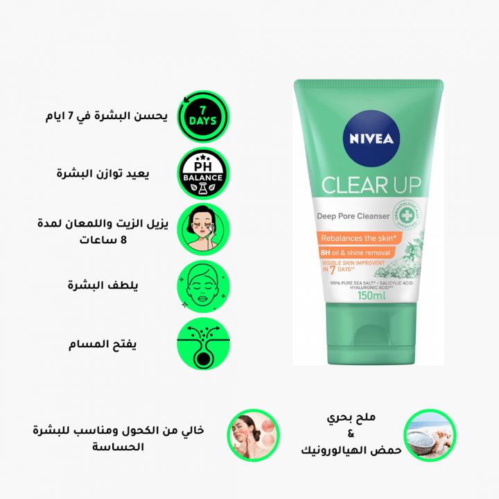 نيفيا - غسول الوجه لتنظيف المسام العميقة ومضاد لحب الشباب ( خالي من الكحول ) مناسب للبشرة الحساسة - 150 مل - أداة تنظيف الوجه، تقشير لطيف، مثالية للبشرة الحساسة - توب جيت