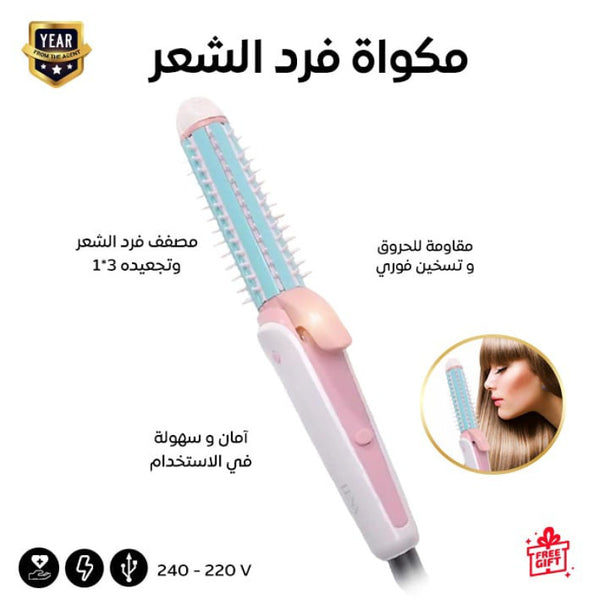 لتصفيف الشعر بكل احترافية