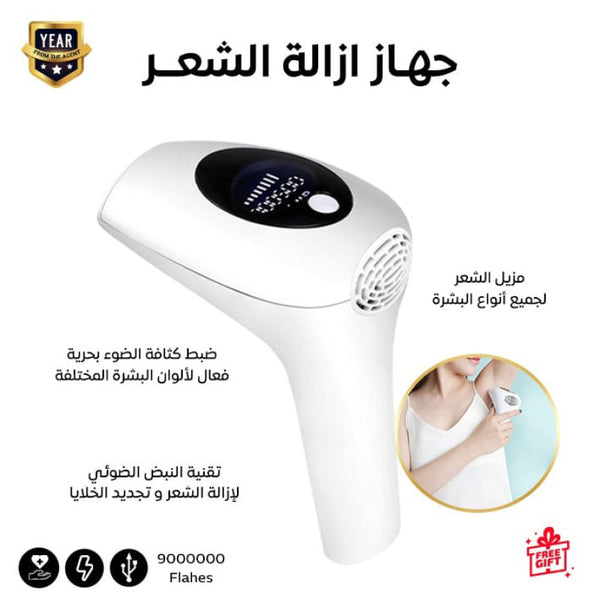 جهاز ليزر IPL لإزالة الشعر – 900,000 ومضة | نتائج دائمة وآمنة بدون ألم