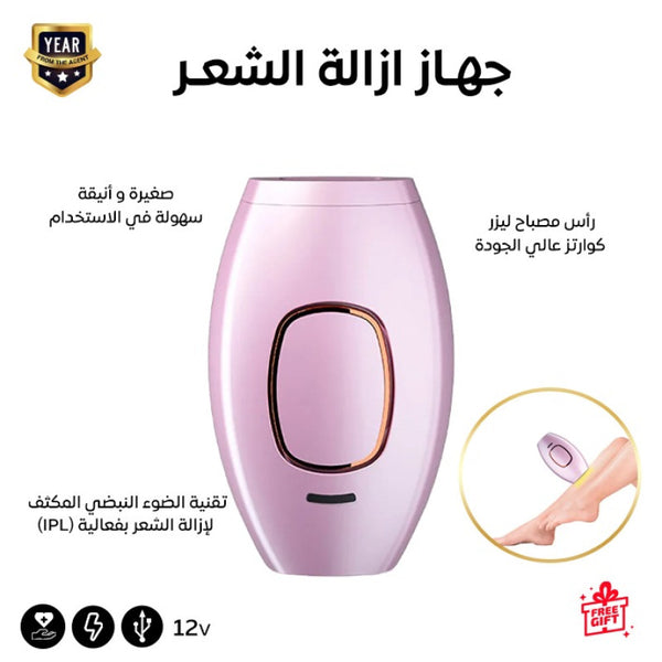 جمالك... بيدك – جهاز إزالة الشعر بتقنية IPL