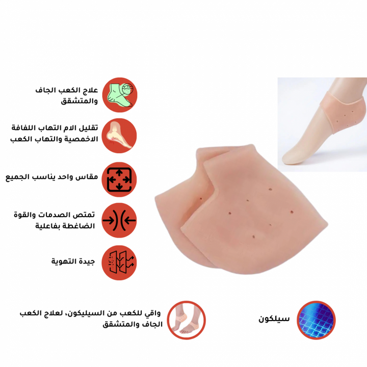 جوارب واقية للكعب من السيليكون لترطيب وعلاج الكعب الجاف والمتشقق ، مناسبة للنساء والرجال  بيج منتج مخصص لترطيب وتنعيم القدمين وعلاج التشققات