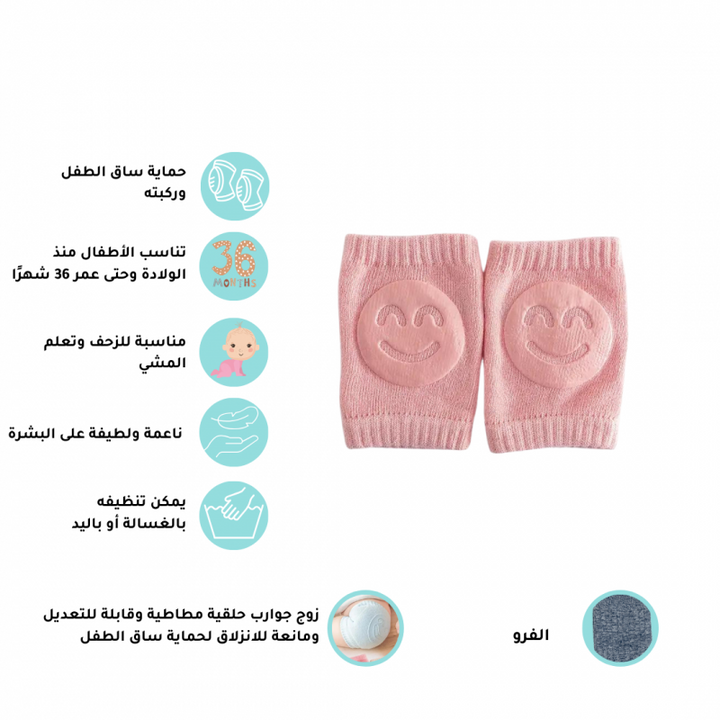 زوج جوارب للكوع او الركبة مناسب للاطفال من عمر  0  36 شهر ، تحمي الطفل من الانزلاق او الجروح ، سهلة التنظيف  زهري منتج مخصص لترطيب وتنعيم القدمين وعلاج التشققات