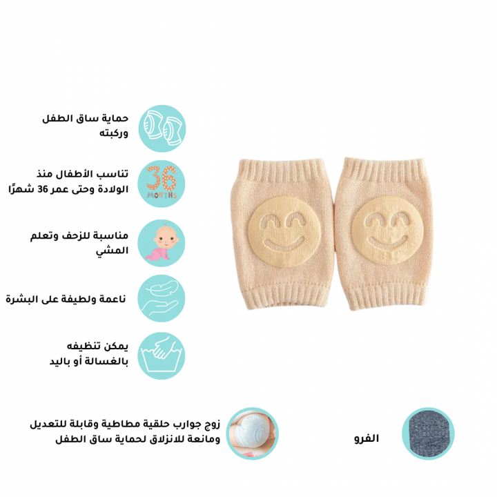 زوج جوارب للكوع او الركبة مناسب للاطفال من عمر  0  36 شهر ، تحمي الطفل من الانزلاق او الجروح ، سهلة التنظيف  بيج منتج مخصص لترطيب وتنعيم القدمين وعلاج التشققات