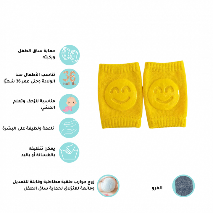 زوج جوارب للكوع او الركبة مناسب للاطفال من عمر  0  36 شهر ، تحمي الطفل من الانزلاق او الجروح ، سهلة التنظيف  اصفر منتج مخصص لترطيب وتنعيم القدمين وعلاج التشققات