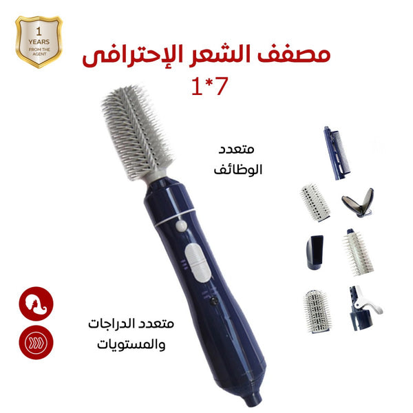 مجفف الشعر متعدد الوظائف 7*1