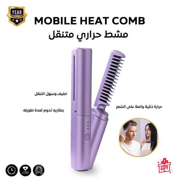 فرشاة فرد الشعر المحمولة – قابلة للشحن وبدون أسلاك