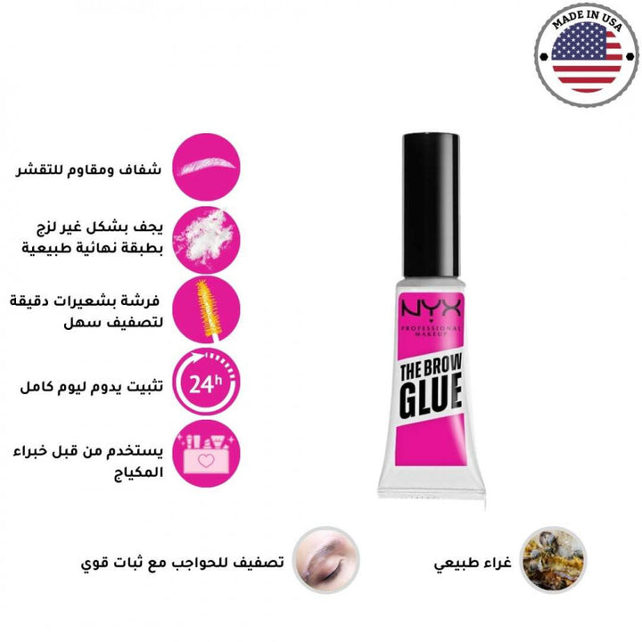 ماسكارا حواجب نيكس - مسكرة حواجب  الشفافه  (5جرام) لتحديد وثبات طبيعي يدوم طوال اليوم