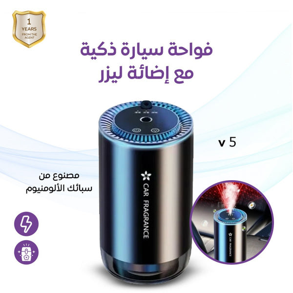 معطر الجو فواحة ليزر ذكيه مع اضاءة ليزر برائحة منعشة ومثالية للمنزل والسيارة