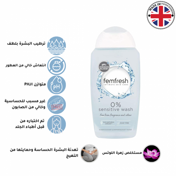 فيم فريش غسول حميم للبشرة الحساسة 0%، خال من العطور،, 250ml