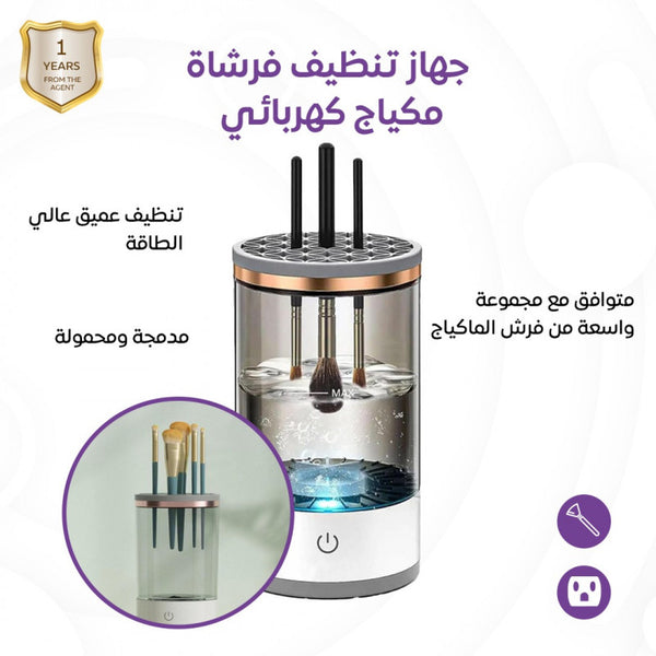 منظف فرش المكياج الكهربائي - فرشاة مكياج احترافية من توب جيت