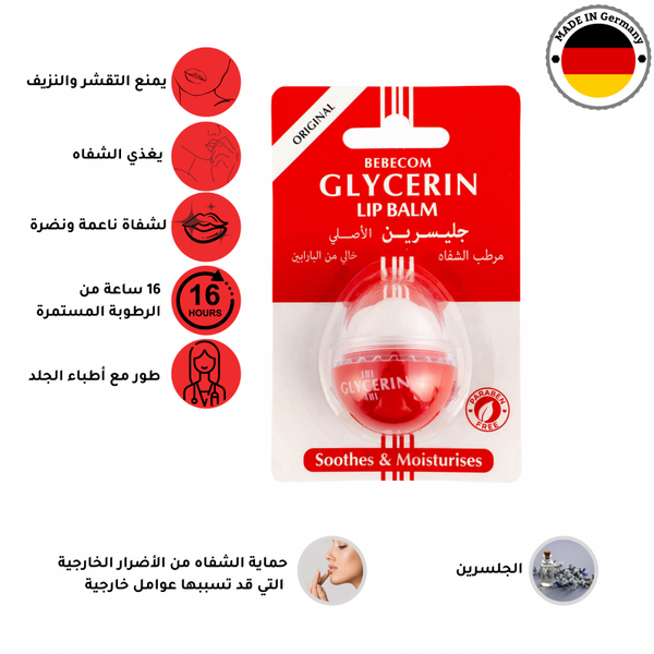 جلسرين - مرطب الشفاه يلطف ويرطب الأصلي - مرطب شفاه - توب جيت