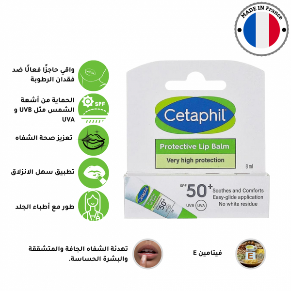سيتافيل مرطب شفاه وواقي من أشعة الشمس SPF50  - ٨ مل - مرطب شفاه - توب جيت