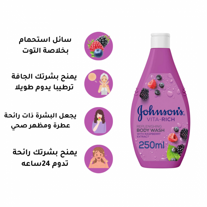 جونسون سائل استحمام بخلاصة التوت 250 مل - أداة تنظيف الوجه، تقشير لطيف، مثالية للبشرة الحساسة - توب جيت