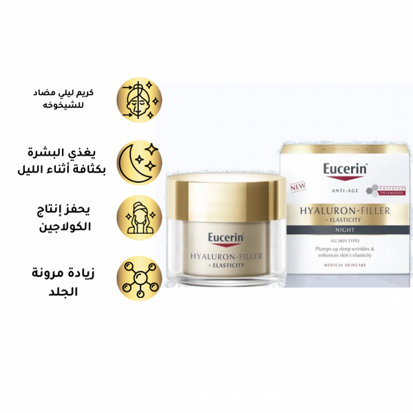 يوسيرين كريم العناية الليلي 50 مل - أداة تنظيف الوجه، تقشير لطيف، مثالية للبشرة الحساسة - توب جيت