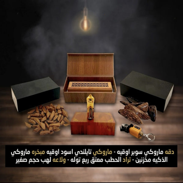 مجموعة بكج التوفير بخور فاخر وعطر شرقي أصيل من توب جيت