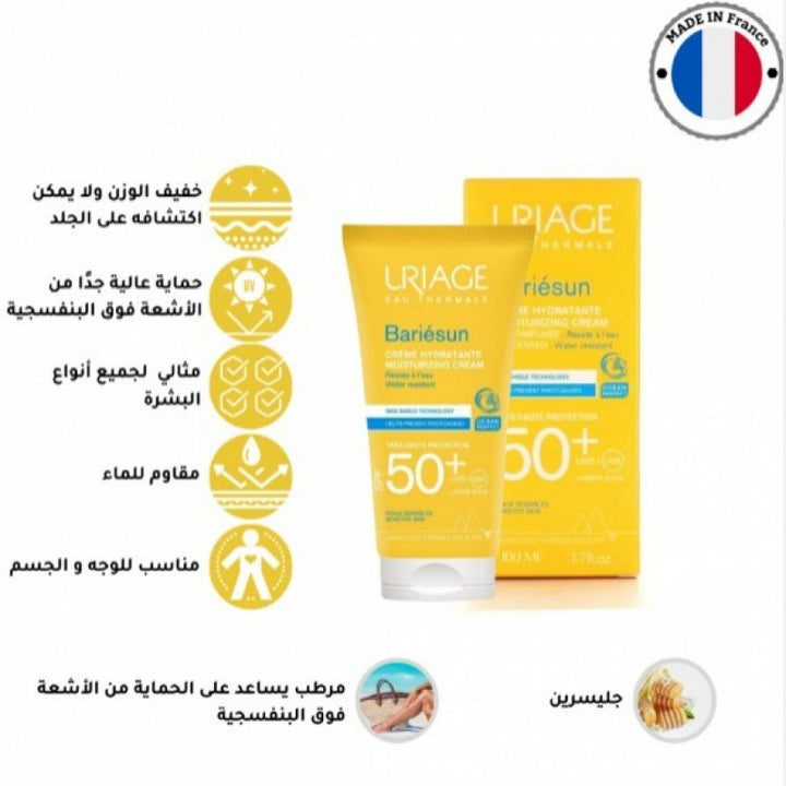 صورة يورياج - باريسون كريم واقي من أشعة الشمس ( غير معطر ) مع معامل حماية SPF50+ مناسب للبشرة الحساسة جدا  - 100 مل من توب جيت - العناية بالأسنان
