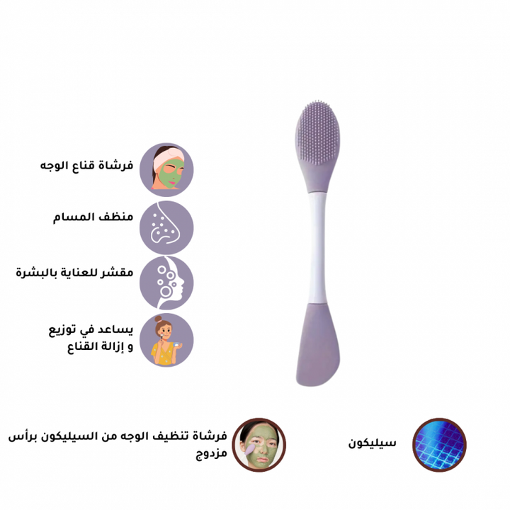 فرشاة سيليكون مزدوجة الرأس للعناية بالوجه – متجر توب جيت