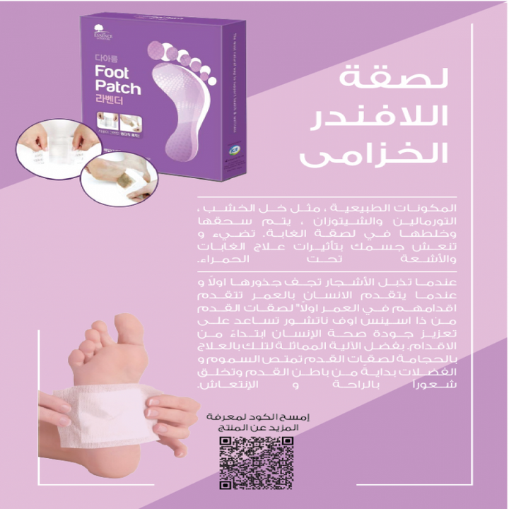 ذي ايسينس  لصقة القدم العلاجية لافندر (الخزامى) منتج مخصص لترطيب وتنعيم القدمين وعلاج التشققات