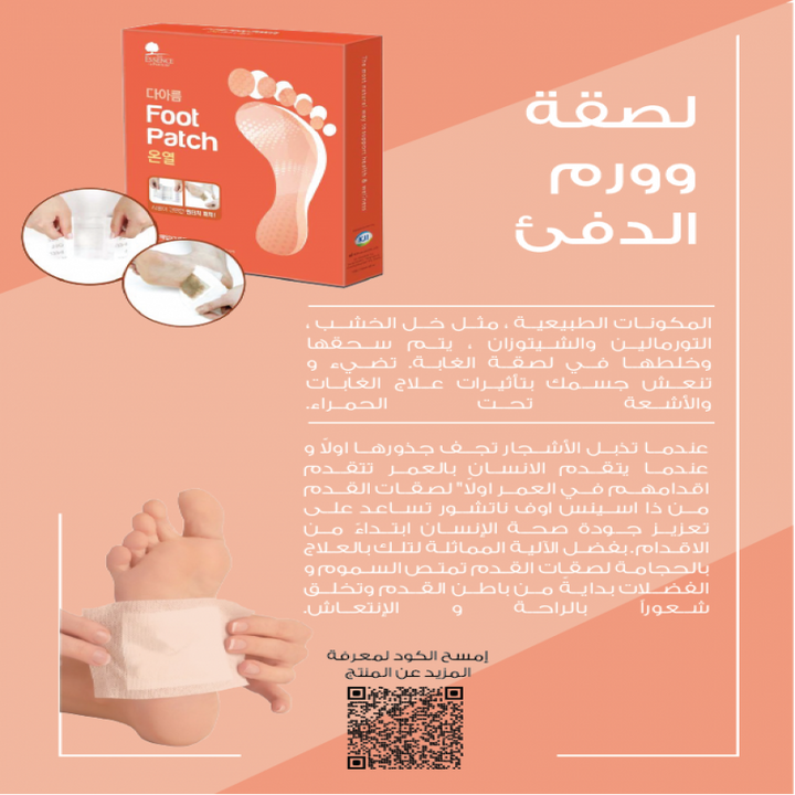 ذي ايسينس  لصقة القدم العلاجية وورم (الدفئ) منتج مخصص لترطيب وتنعيم القدمين وعلاج التشققات